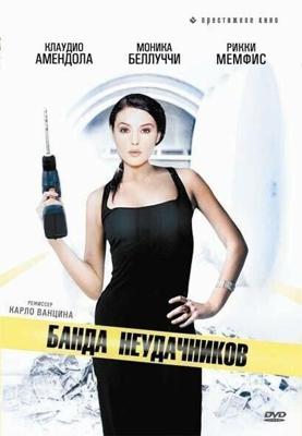 Банда неудачников / I mitici - Colpo gobbo a Milano (1994) смотреть онлайн бесплатно в отличном качестве