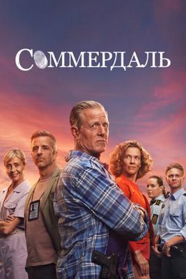 Соммердаль / The Sommerdahl Murders (2020) смотреть онлайн бесплатно в отличном качестве