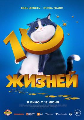 10 жизней / 10 Lives (2024) смотреть онлайн бесплатно в отличном качестве