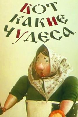 Вот какие чудеса /  (1965) смотреть онлайн бесплатно в отличном качестве