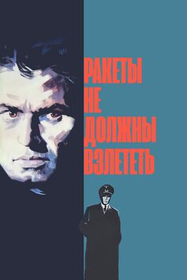 Ракеты не должны взлететь /  (1964) смотреть онлайн бесплатно в отличном качестве