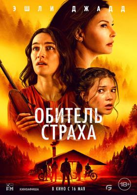 Обитель страха / Lazareth (2024) смотреть онлайн бесплатно в отличном качестве