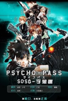 Психопаспорт [ТВ-1] / Psycho-Pass () смотреть онлайн бесплатно в отличном качестве