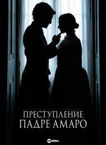 Преступление Падре Амаро / O Crime do Padre Amaro () смотреть онлайн бесплатно в отличном качестве