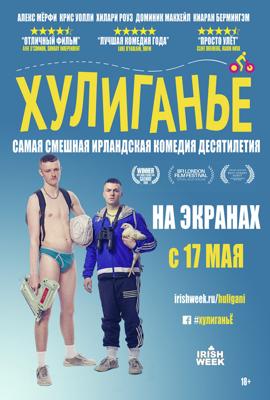 Хулиганьё / The Young Offenders (2018) смотреть онлайн бесплатно в отличном качестве