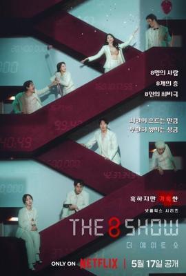 Шоу восьми / Deo eiteu syo (The 8 Show) (2024) смотреть онлайн бесплатно в отличном качестве