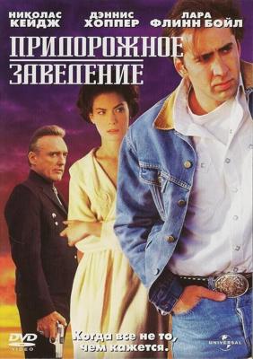 Придорожное заведение / Red Rock West (1992) смотреть онлайн бесплатно в отличном качестве