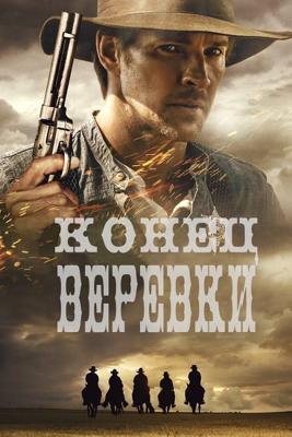 Конец верёвки / End of the Rope () смотреть онлайн бесплатно в отличном качестве