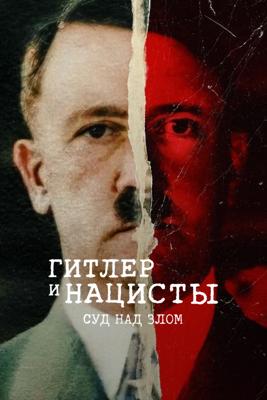 Гитлер и нацисты: Суд над злом / Hitler and the Nazis: Evil on Trial () смотреть онлайн бесплатно в отличном качестве