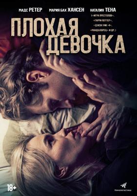 Плохая девочка /  () смотреть онлайн бесплатно в отличном качестве