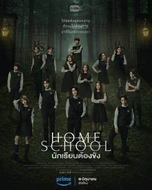 Частная школа / Home School () смотреть онлайн бесплатно в отличном качестве