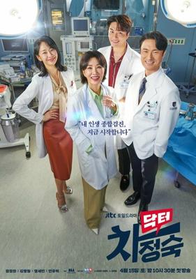 Доктор Чха Чон Сук / Doctor Cha Jung Sook () смотреть онлайн бесплатно в отличном качестве
