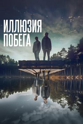 Иллюзия побега / Superposition () смотреть онлайн бесплатно в отличном качестве