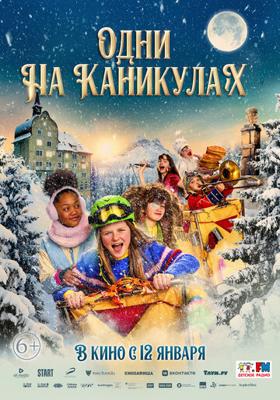 Одни на каникулах / Hotel Sinestra () смотреть онлайн бесплатно в отличном качестве