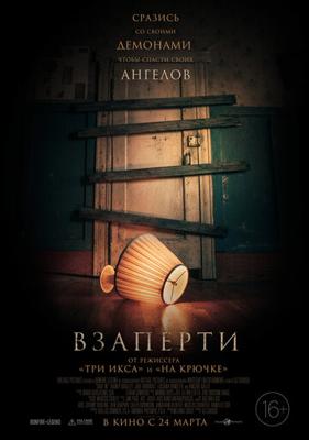 Взаперти / Shut In (2022) смотреть онлайн бесплатно в отличном качестве