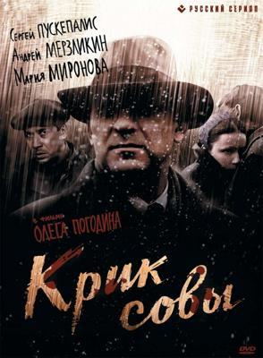 Крик совы /  () смотреть онлайн бесплатно в отличном качестве