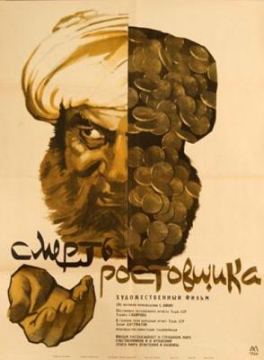 Смерть ростовщика /  () смотреть онлайн бесплатно в отличном качестве