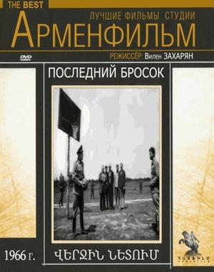 Последний бросок /  () смотреть онлайн бесплатно в отличном качестве