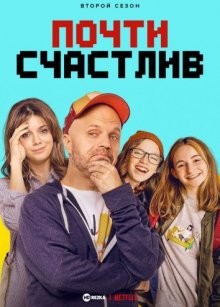 Почти счастлив / Casi Feliz () смотреть онлайн бесплатно в отличном качестве