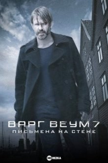 Двенадцать / The Twelve (2022) смотреть онлайн бесплатно в отличном качестве