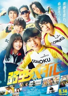 Трусливый велосипедист / Yowamushi Pedal () смотреть онлайн бесплатно в отличном качестве