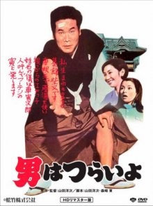 Мужчине живётся трудно / Otoko wa tsurai yo () смотреть онлайн бесплатно в отличном качестве
