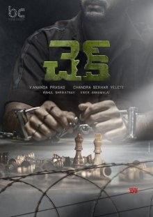 Шах / Check (2022) смотреть онлайн бесплатно в отличном качестве
