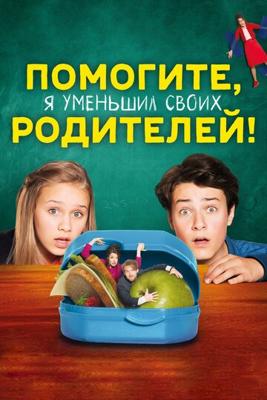 Помогите, я уменьшил своих родителей / Hilfe, ich hab meine Eltern geschrumpft (2018) смотреть онлайн бесплатно в отличном качестве