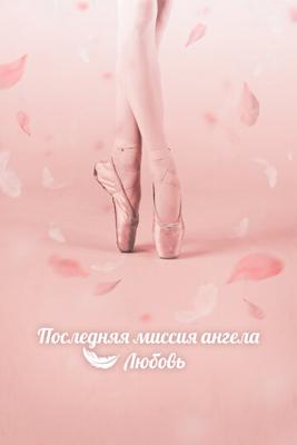 Тан, единственная любовь / Dan, hanaui sarang (2019) смотреть онлайн бесплатно в отличном качестве