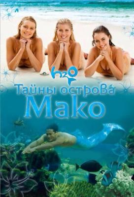 Тайны острова Мако / Mako Mermaids () смотреть онлайн бесплатно в отличном качестве