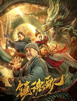 Охотники на демонов / Zhen hun ge () смотреть онлайн бесплатно в отличном качестве