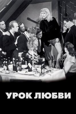 Урок любви / En lektion i kärlek () смотреть онлайн бесплатно в отличном качестве