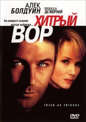Хитрый вор / Thick as Thieves () смотреть онлайн бесплатно в отличном качестве
