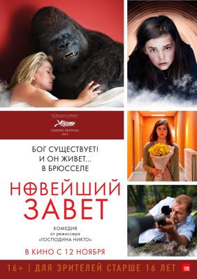 Новейший завет / Le tout nouveau testament () смотреть онлайн бесплатно в отличном качестве