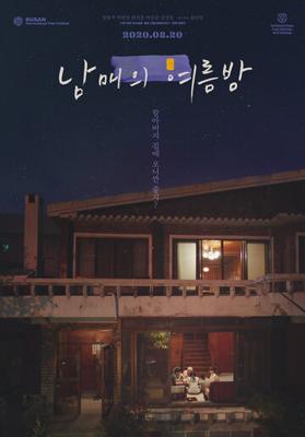 Лето у дедушки / Nammaeui yeoreunbam (2019) смотреть онлайн бесплатно в отличном качестве