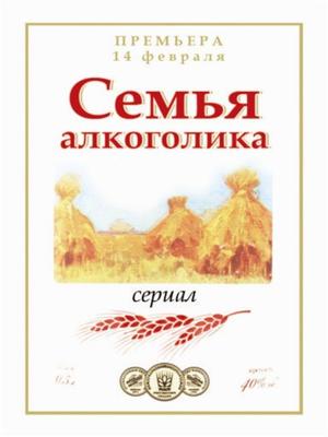Семья алкоголика /  () смотреть онлайн бесплатно в отличном качестве