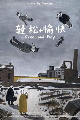 Свободно и легко / Qing Song + Yu Kuai (2017) смотреть онлайн бесплатно в отличном качестве