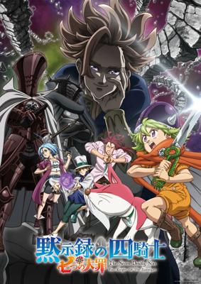 Семь смертных грехов: Четыре всадника Апокалипсиса / Nanatsu no Taizai: Mokushiroku no Yonkishi () смотреть онлайн бесплатно в отличном качестве