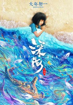 Глубокое море / Shen hai () смотреть онлайн бесплатно в отличном качестве