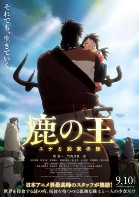 Король-олень / Shika no Ou: Yuna to Yakusoku no Tabi (2022) смотреть онлайн бесплатно в отличном качестве