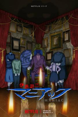 Дзюндзи Ито: Маньяк / Itou Junji: Maniac () смотреть онлайн бесплатно в отличном качестве