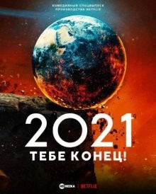2021, тебе конец! / Death to 2021 (2021) смотреть онлайн бесплатно в отличном качестве