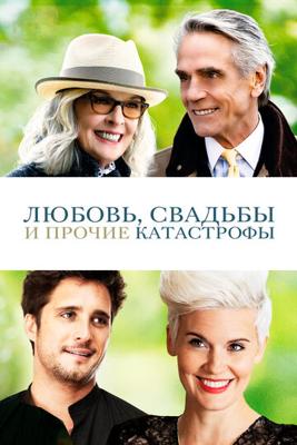 Любовь, свадьбы и прочие катастрофы / Love, Weddings & Other Disasters (2021) смотреть онлайн бесплатно в отличном качестве