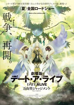 Рандеву с жизнью: Суд Маюри / Gekijouban Date a Live - Mayuri Judgement () смотреть онлайн бесплатно в отличном качестве