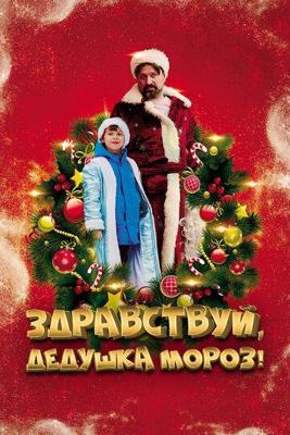 Чартерный рейс 2. Сноуроллер / Snowroller - Sällskapsresan II () смотреть онлайн бесплатно в отличном качестве