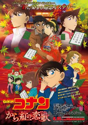 Детектив Конан (фильм 21) / Meitantei Conan: Kara Kurenai no Love Letter () смотреть онлайн бесплатно в отличном качестве