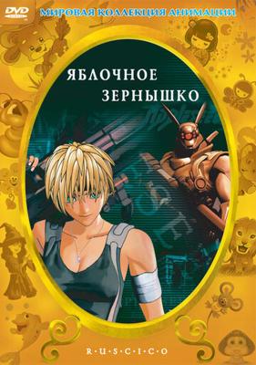 Яблочное семя / Appleseed () смотреть онлайн бесплатно в отличном качестве