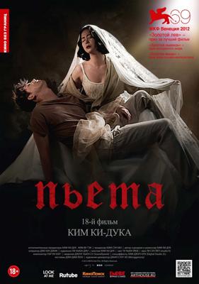 Пьета / Pieta () смотреть онлайн бесплатно в отличном качестве