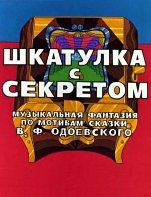 Шкатулка с секретом /  () смотреть онлайн бесплатно в отличном качестве