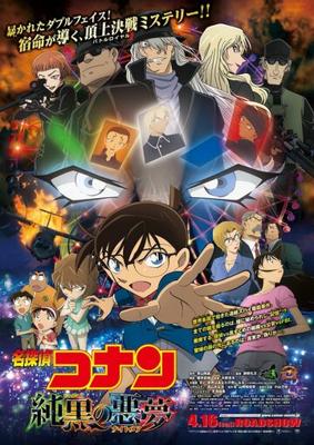 Детектив Конан (фильм 20): Самый страшный кошмар / Detective Conan: The Darkest Nightmare () смотреть онлайн бесплатно в отличном качестве